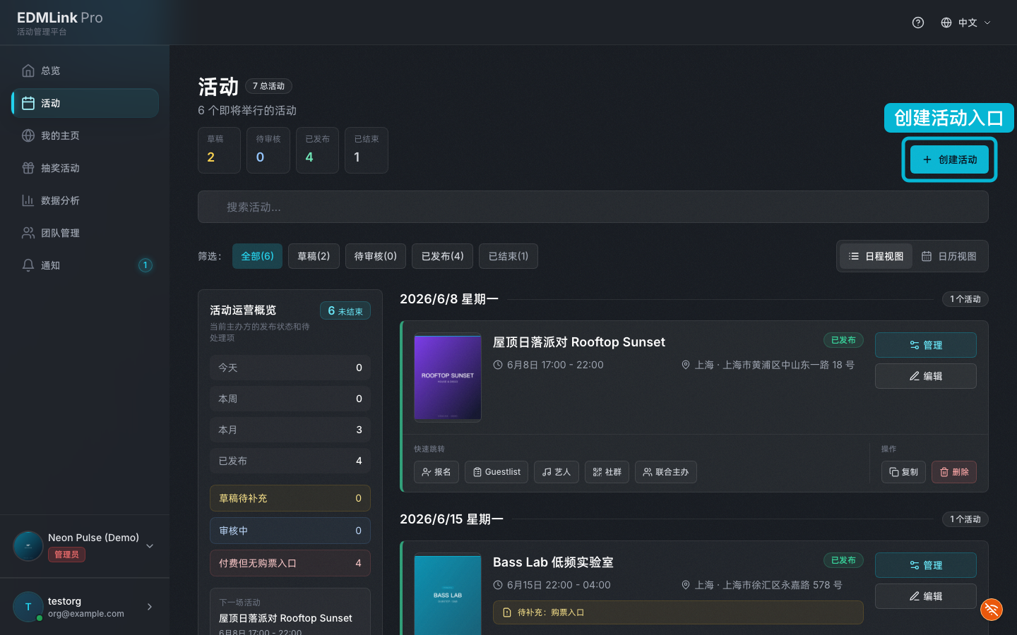 活动管理列表：Agenda 视图，右侧 QuickStats 统计侧边栏，状态徽章颜色区分
