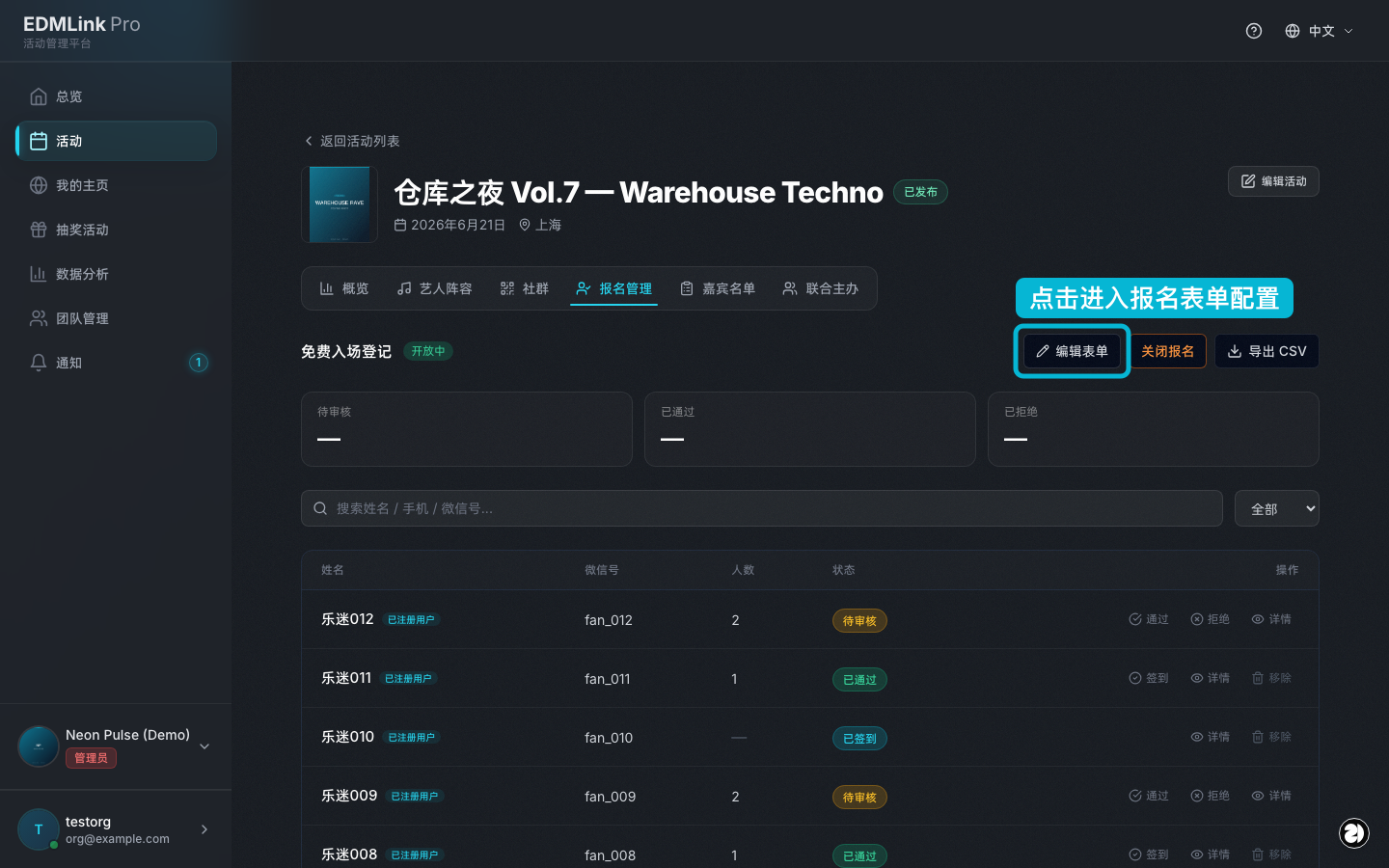 报名管理 Tab：右上角「编辑表单」入口按钮