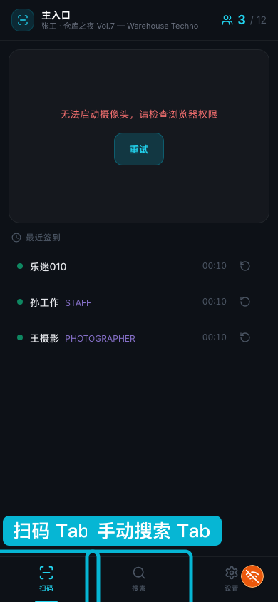 签到台扫码 Tab：摄像头区域 + 最近签到记录 + 底部标签切换