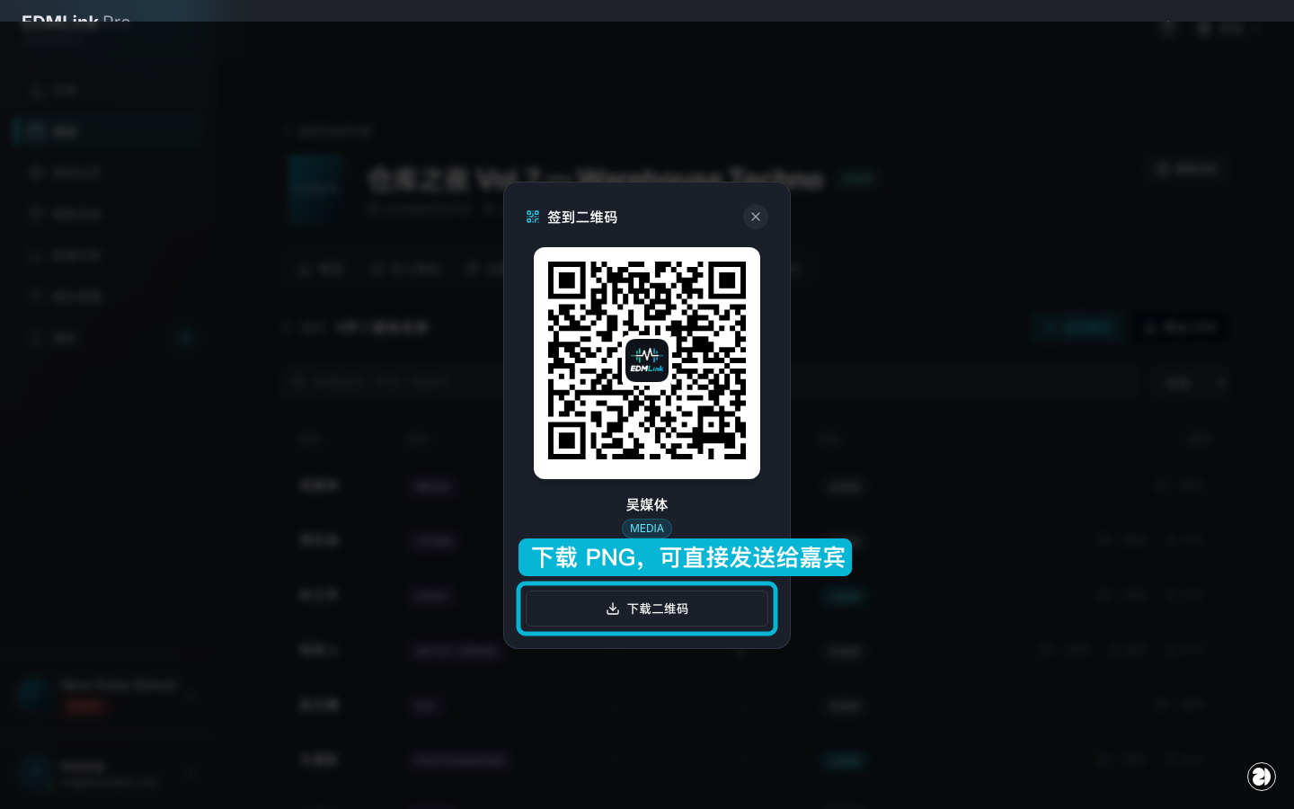 签到二维码弹窗：QR 通行证与「下载二维码」按钮