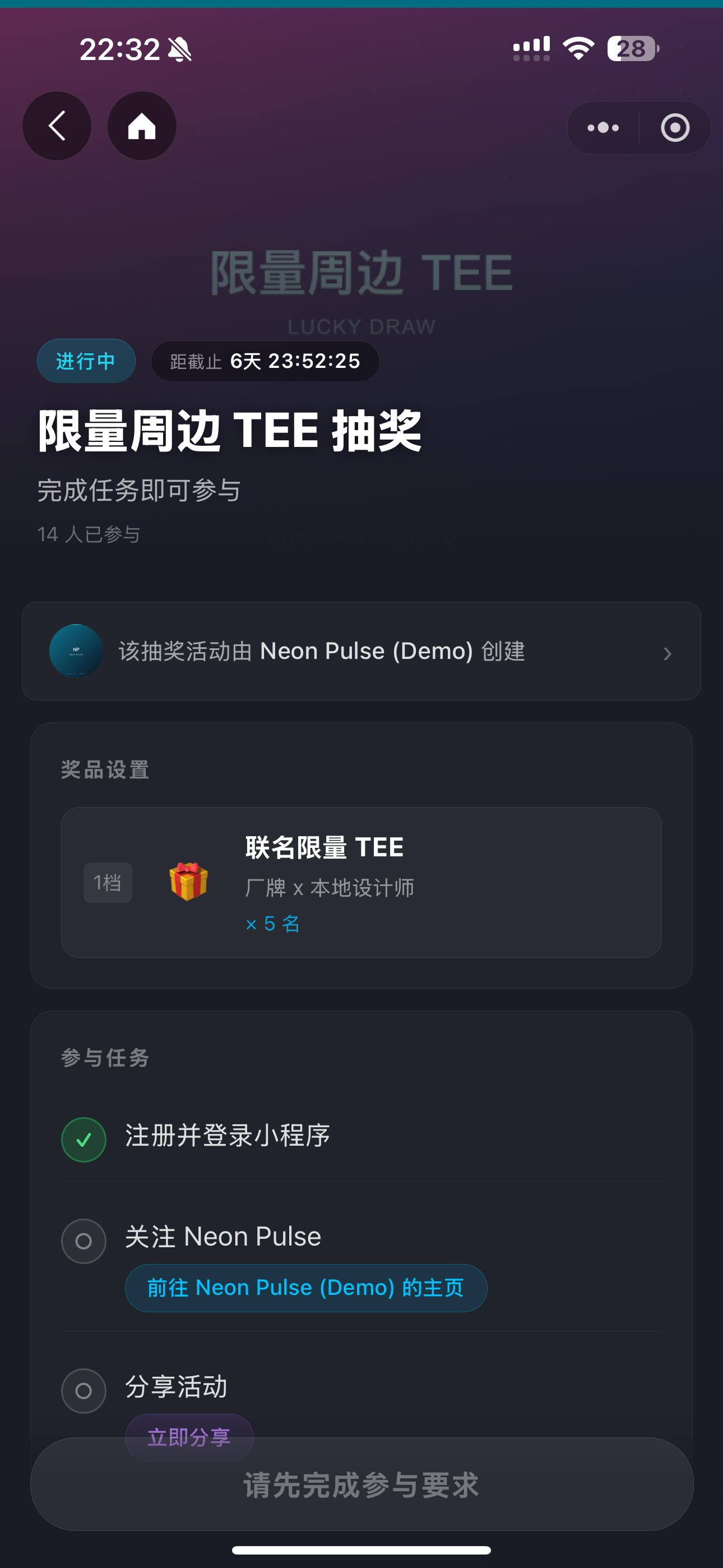 抽奖详情页：奖品说明、截止倒计时与参与人数