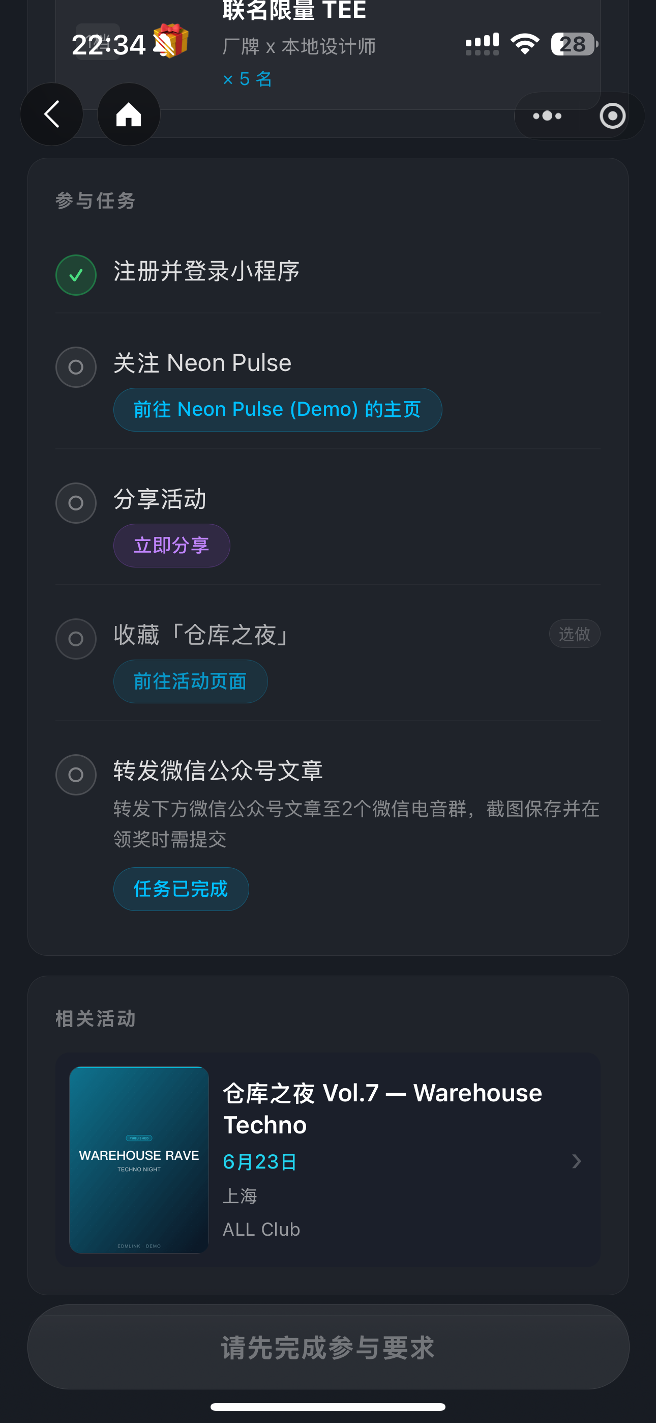 参与任务列表：每项任务的完成状态与快捷操作入口