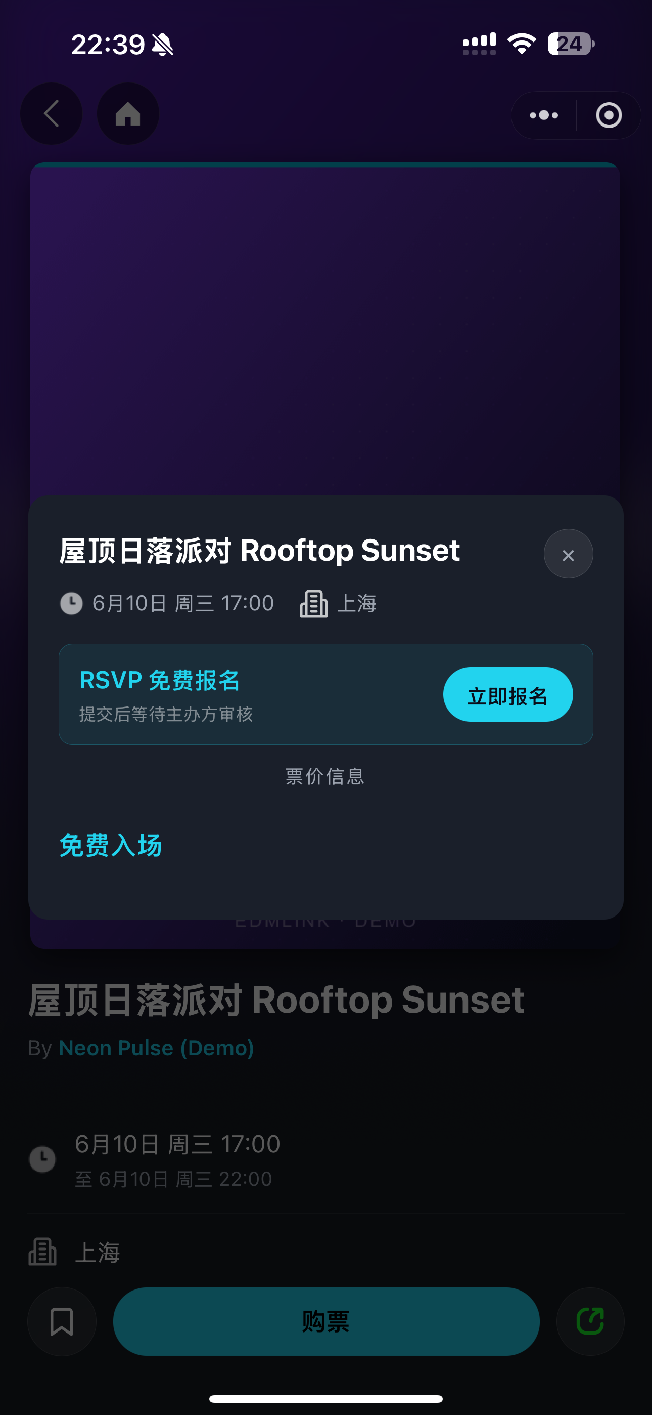 活动页弹出 RSVP 报名入口：「立即报名」按钮